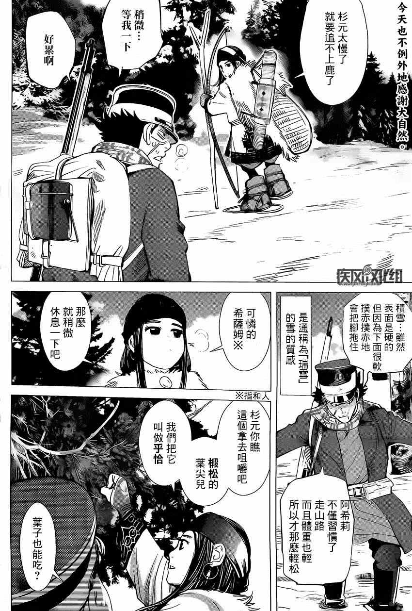 《黄金神威》漫画最新章节第22话免费下拉式在线观看章节第【2】张图片