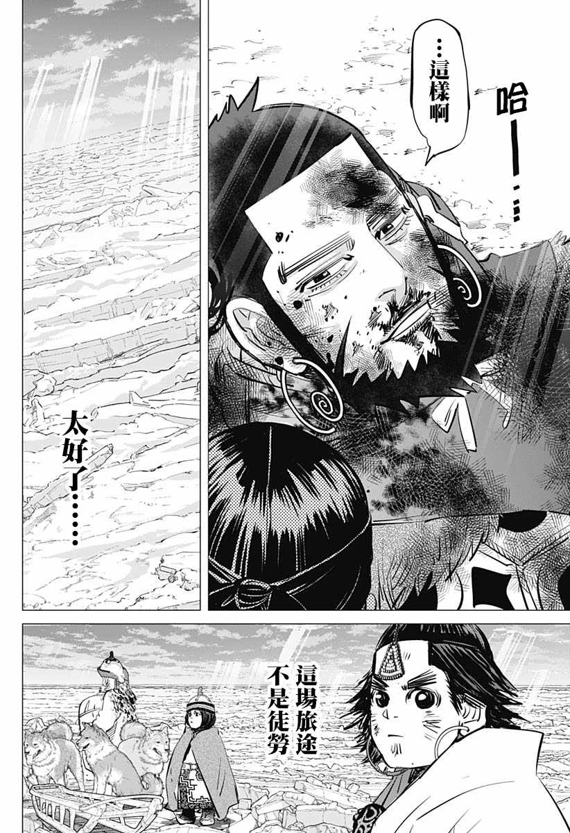 《黄金神威》漫画最新章节第190话免费下拉式在线观看章节第【12】张图片