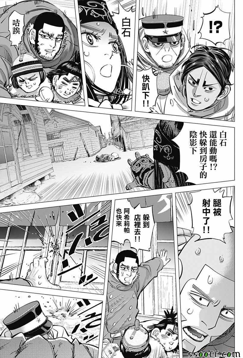 《黄金神威》漫画最新章节第201话免费下拉式在线观看章节第【12】张图片