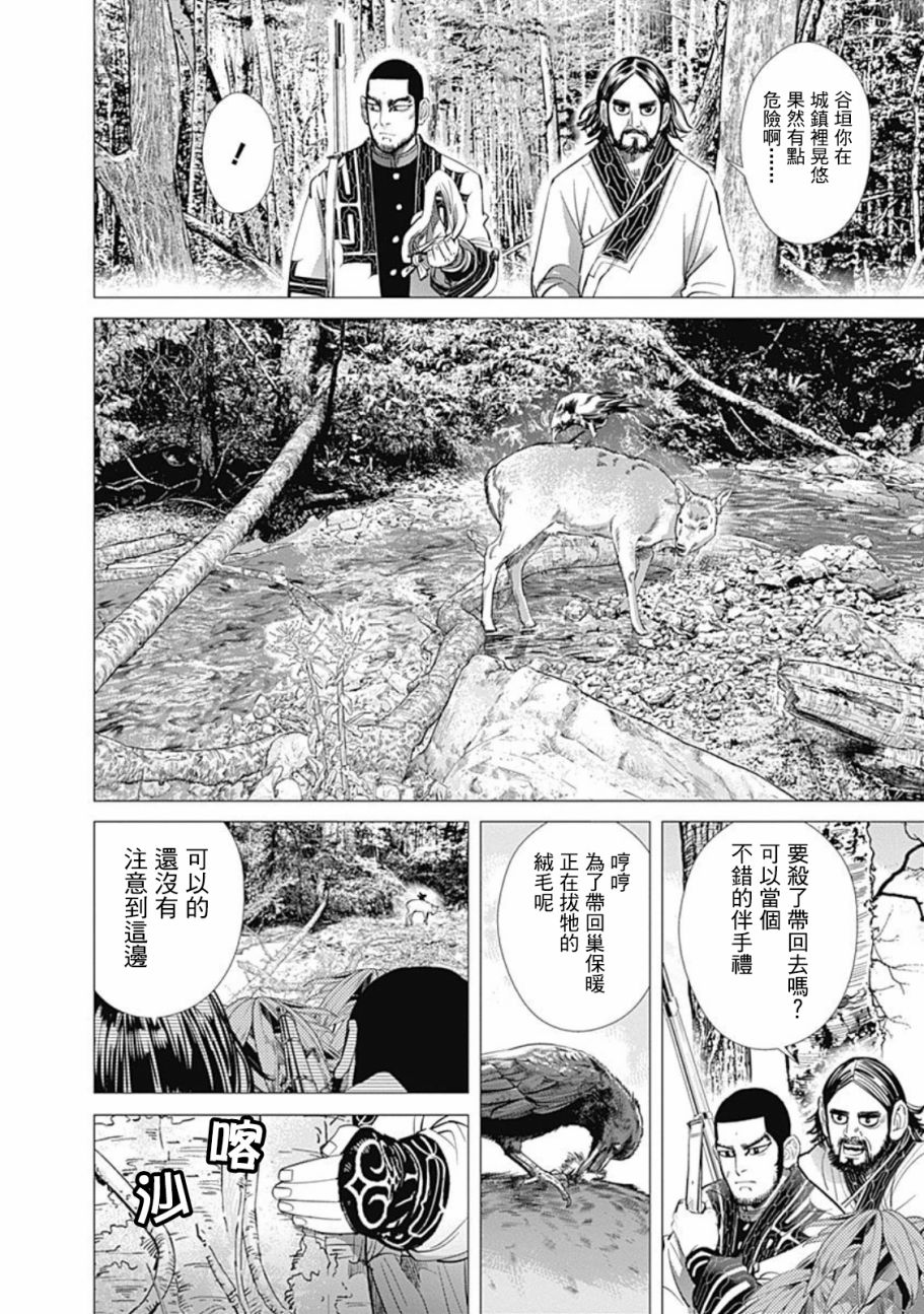 《黄金神威》漫画最新章节第74话免费下拉式在线观看章节第【6】张图片