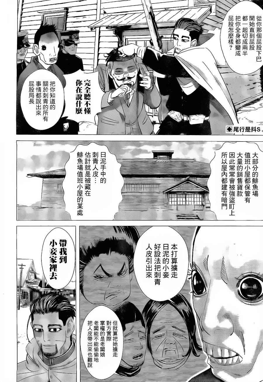 《黄金神威》漫画最新章节第57话免费下拉式在线观看章节第【2】张图片