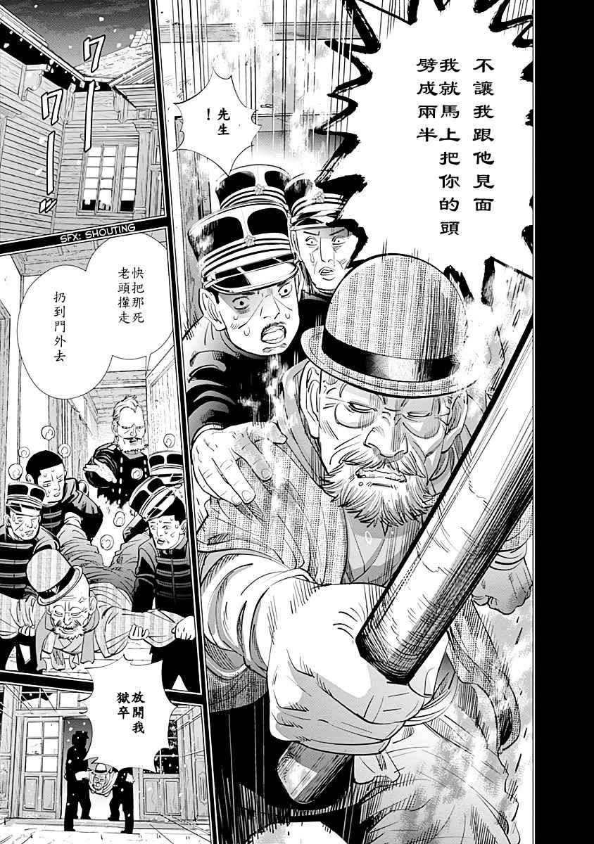 《黄金神威》漫画最新章节第86话免费下拉式在线观看章节第【5】张图片