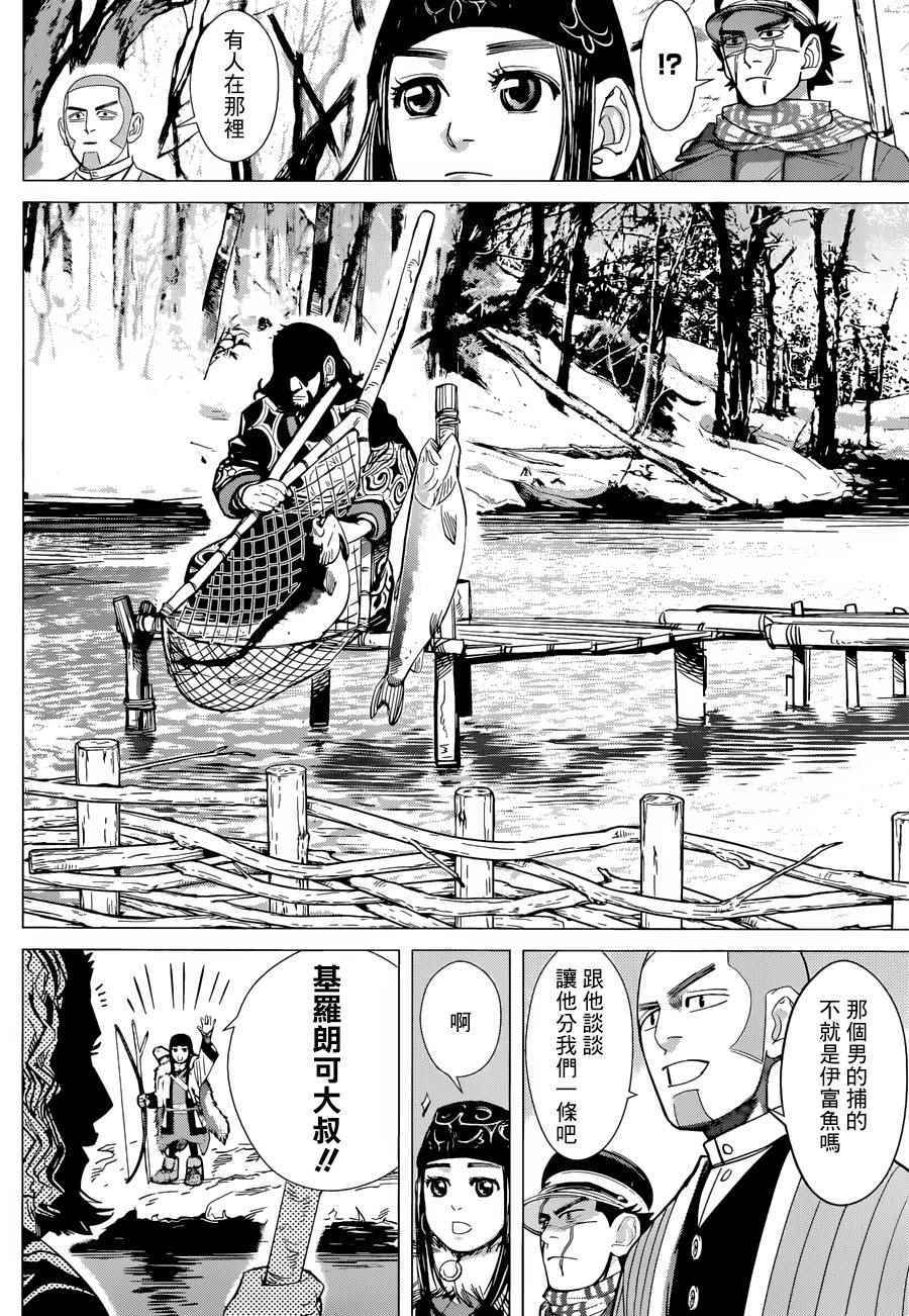 《黄金神威》漫画最新章节第47话免费下拉式在线观看章节第【9】张图片