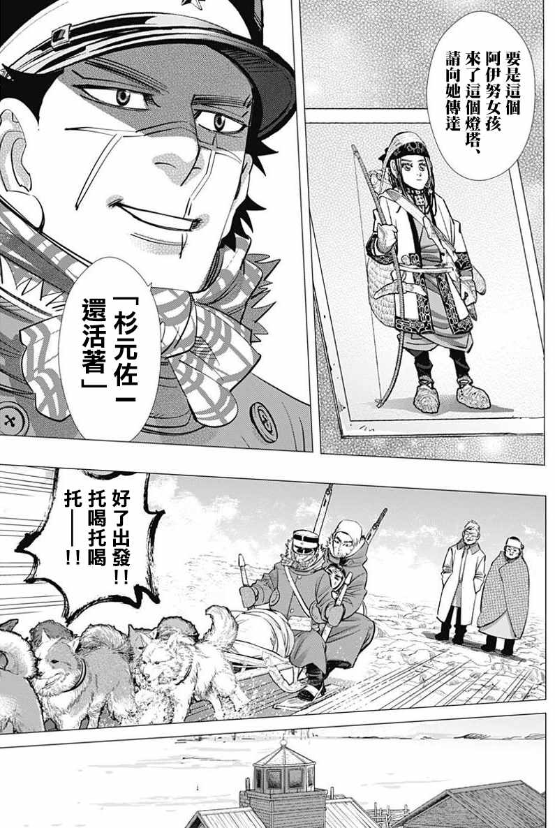 《黄金神威》漫画最新章节第168话免费下拉式在线观看章节第【16】张图片