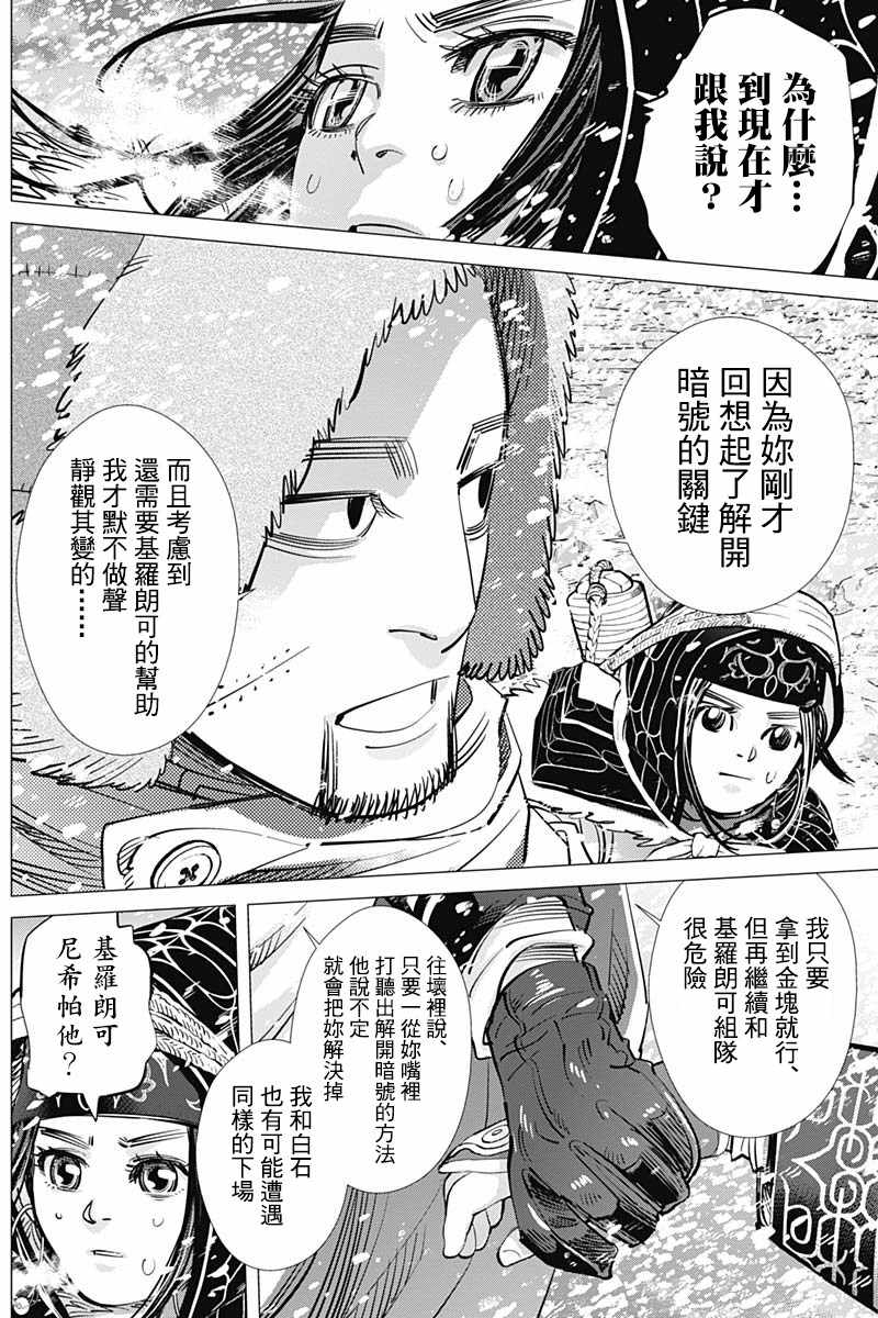 《黄金神威》漫画最新章节第186话免费下拉式在线观看章节第【11】张图片