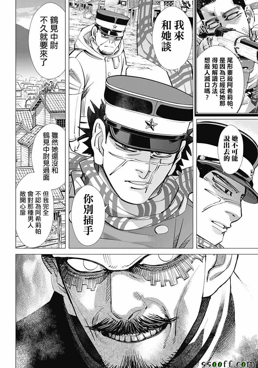 《黄金神威》漫画最新章节第205话免费下拉式在线观看章节第【3】张图片