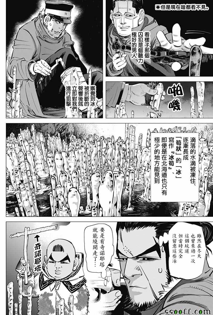 《黄金神威》漫画最新章节第195话免费下拉式在线观看章节第【2】张图片