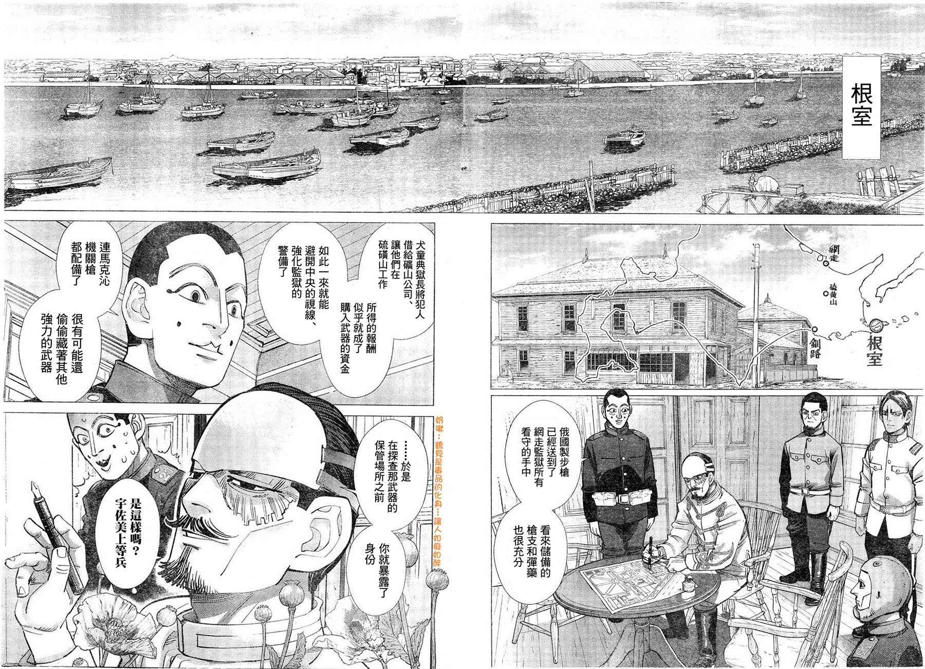 《黄金神威》漫画最新章节第124话免费下拉式在线观看章节第【6】张图片