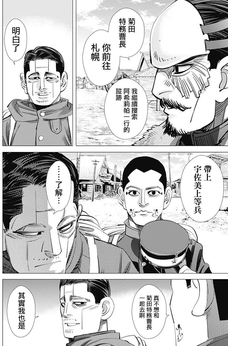 《黄金神威》漫画最新章节第225话 贫民窟免费下拉式在线观看章节第【11】张图片