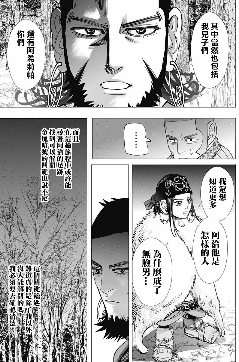 《黄金神威》漫画最新章节第164话免费下拉式在线观看章节第【18】张图片