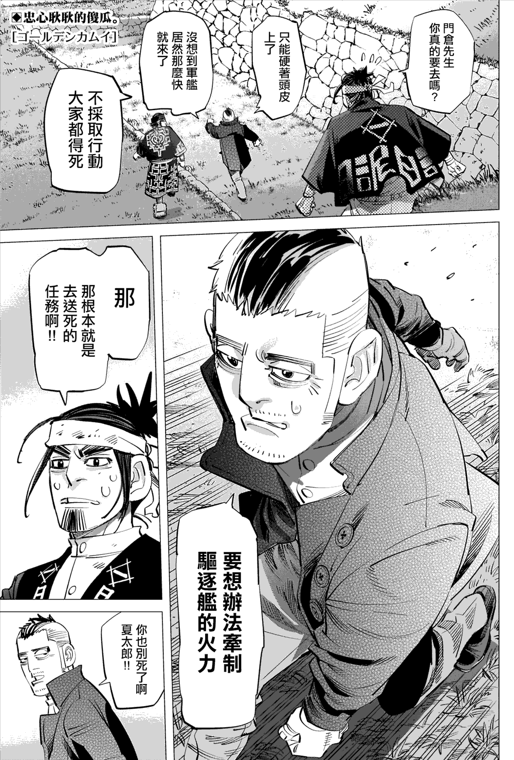 《黄金神威》漫画最新章节第286话 时限免费下拉式在线观看章节第【1】张图片