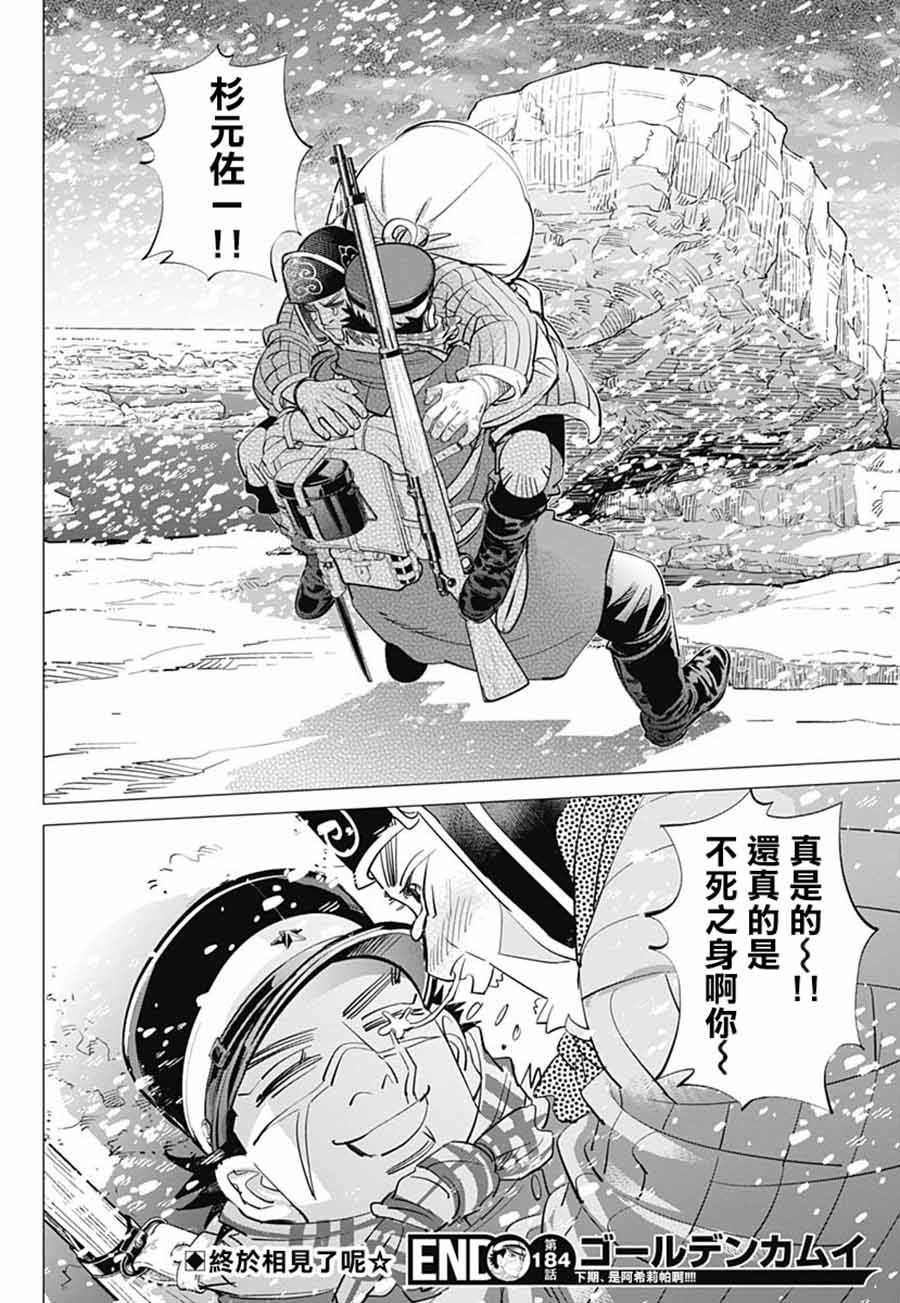 《黄金神威》漫画最新章节第184话免费下拉式在线观看章节第【17】张图片