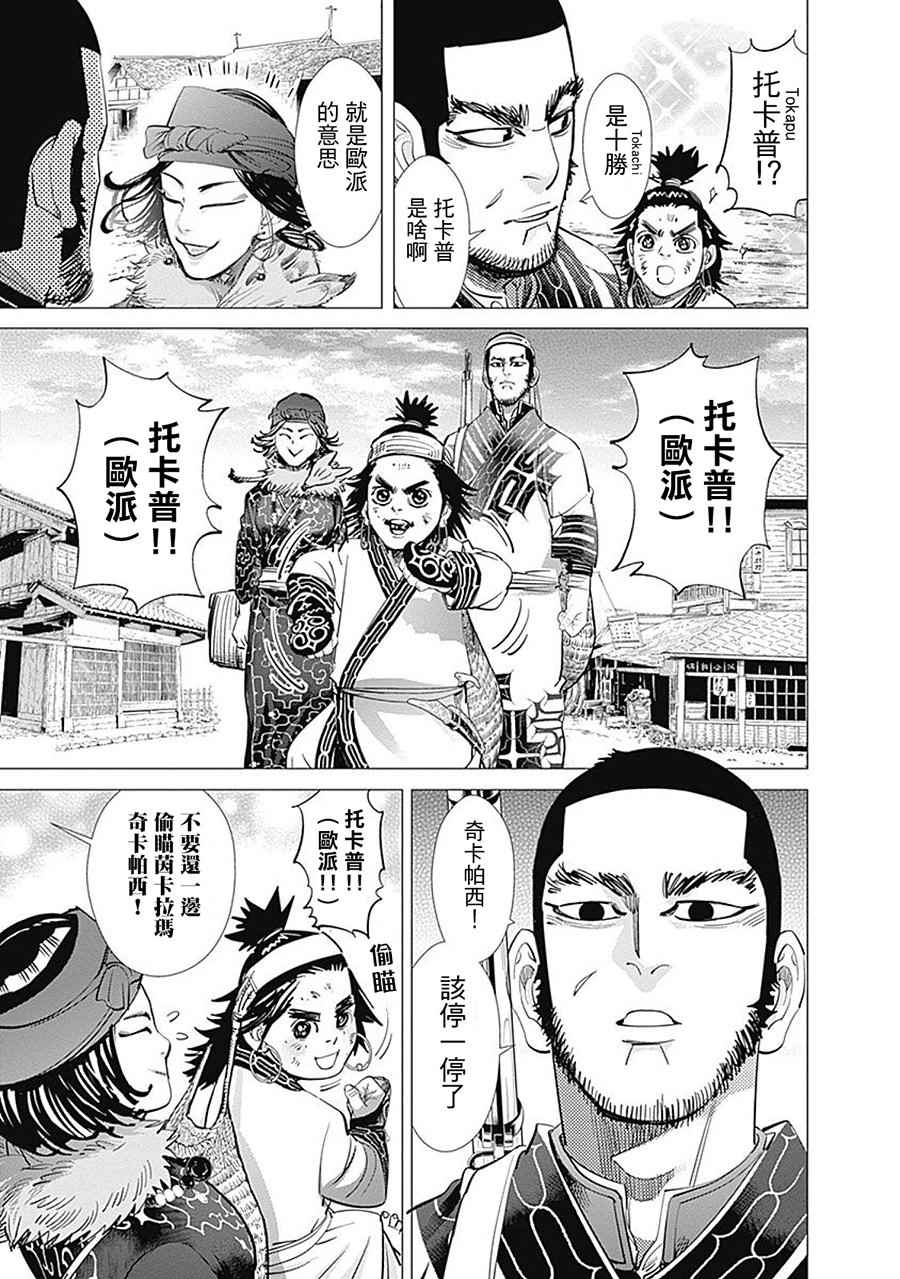 《黄金神威》漫画最新章节第92话免费下拉式在线观看章节第【5】张图片