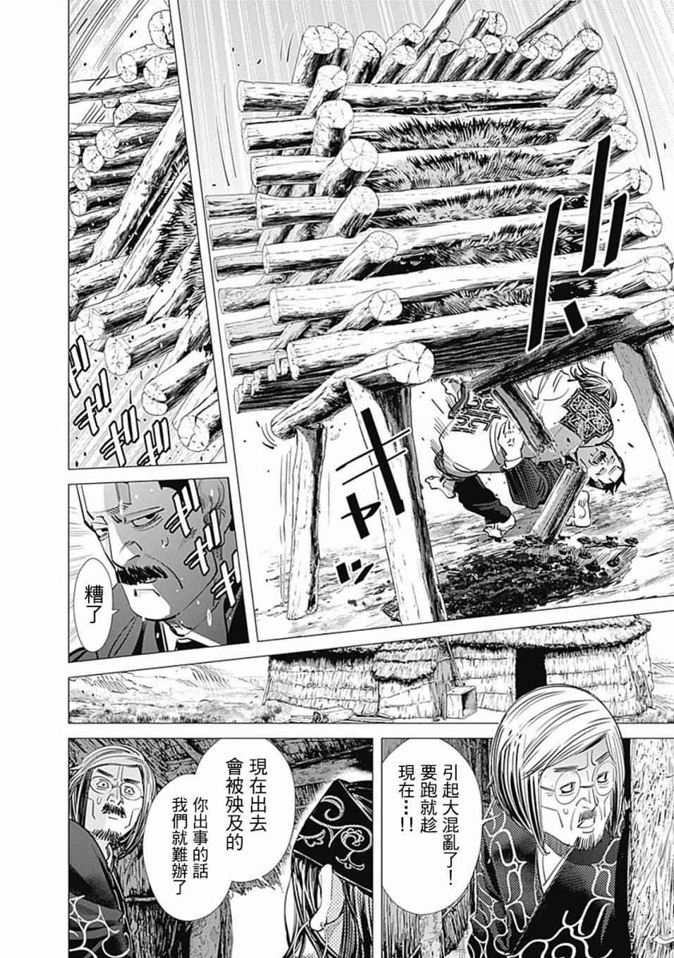 《黄金神威》漫画最新章节第89话免费下拉式在线观看章节第【12】张图片