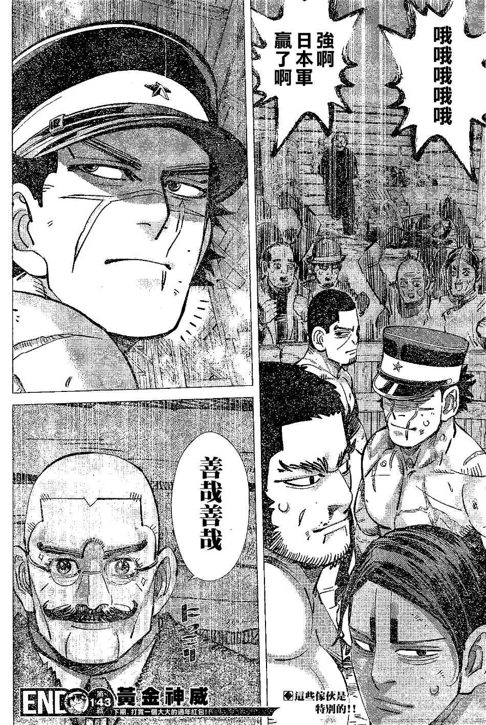 《黄金神威》漫画最新章节第143话免费下拉式在线观看章节第【18】张图片