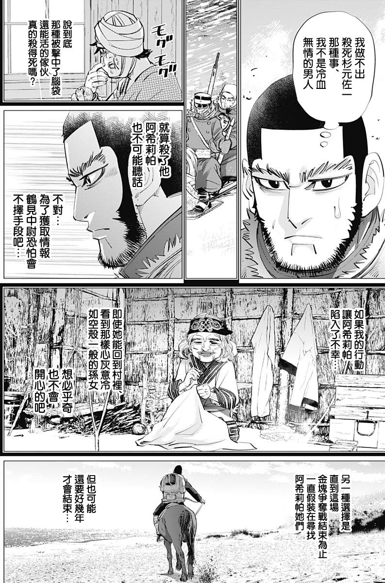 《黄金神威》漫画最新章节第229话免费下拉式在线观看章节第【2】张图片