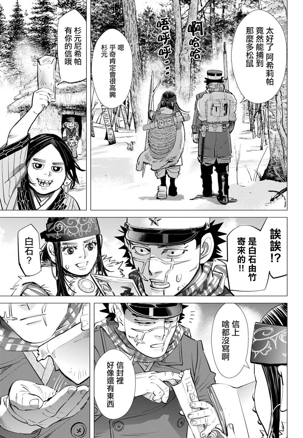 《黄金神威》漫画最新章节第314话 大团圆免费下拉式在线观看章节第【22】张图片