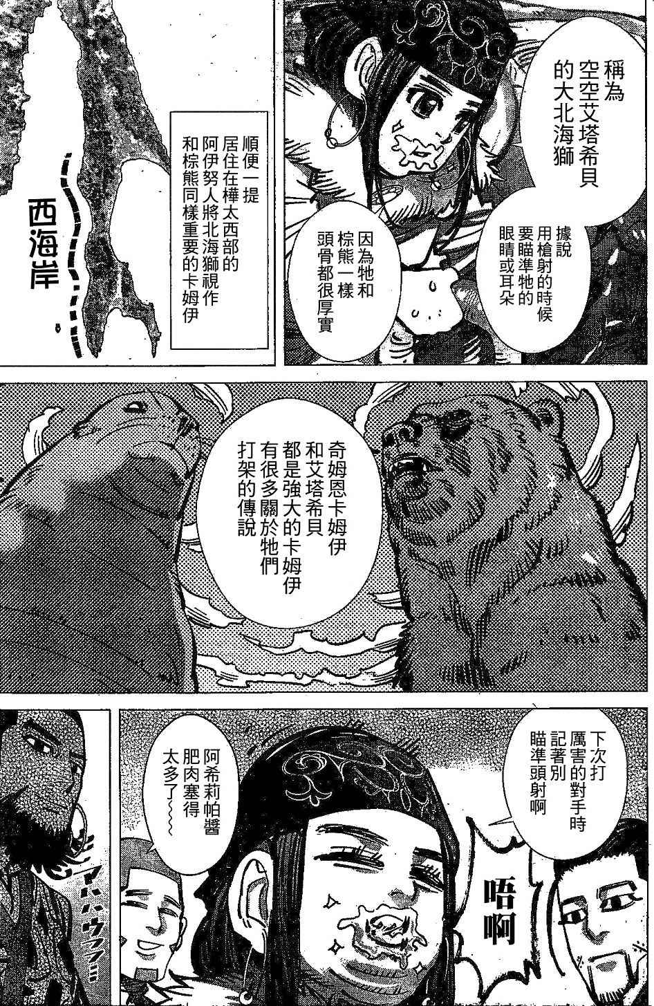 《黄金神威》漫画最新章节第147话免费下拉式在线观看章节第【12】张图片