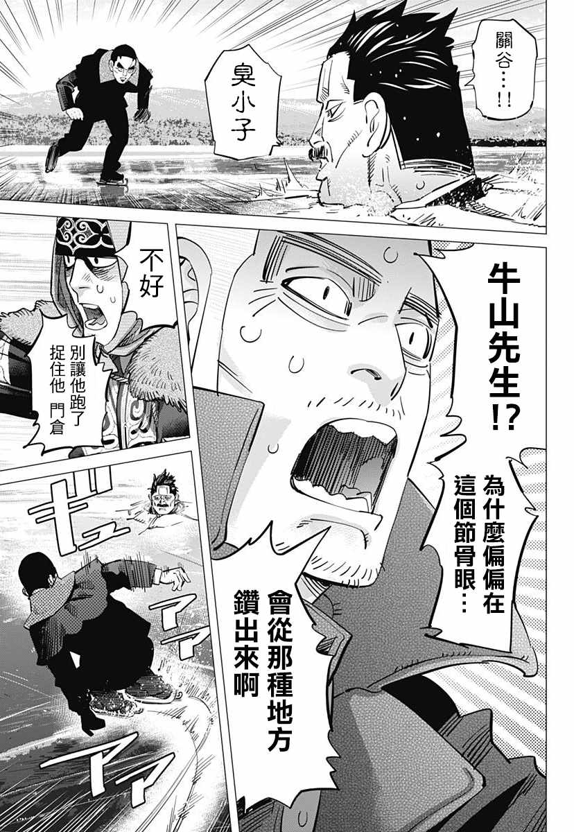 《黄金神威》漫画最新章节第174话免费下拉式在线观看章节第【16】张图片