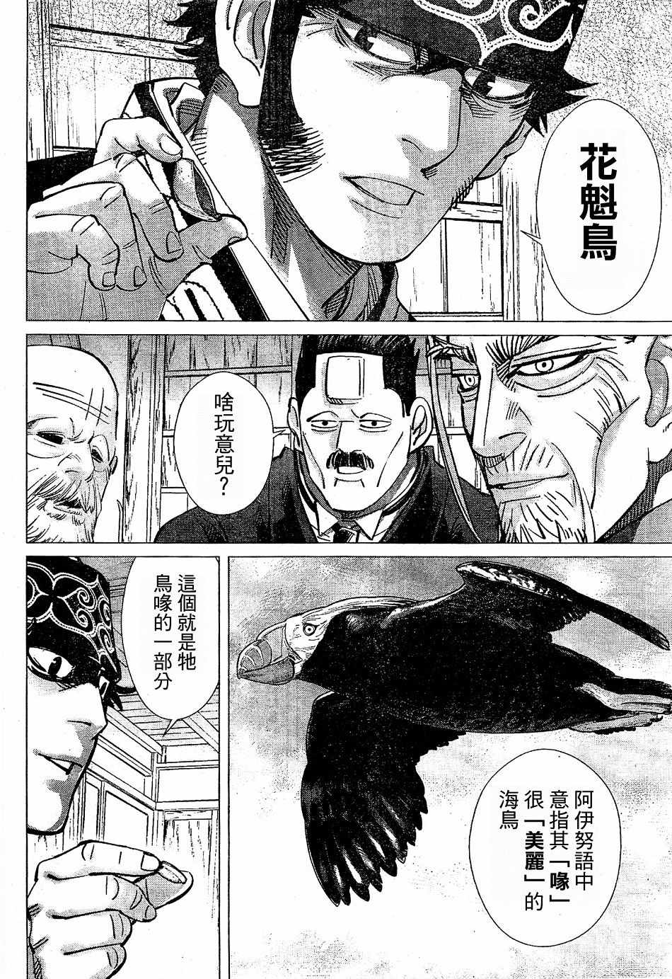 《黄金神威》漫画最新章节第151话免费下拉式在线观看章节第【17】张图片