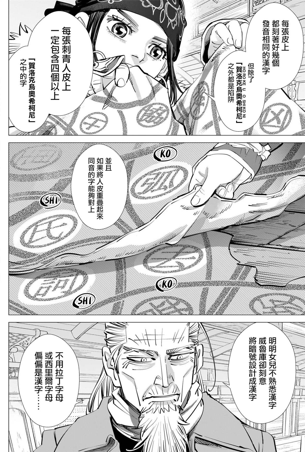 《黄金神威》漫画最新章节第279话 我的功劳免费下拉式在线观看章节第【11】张图片