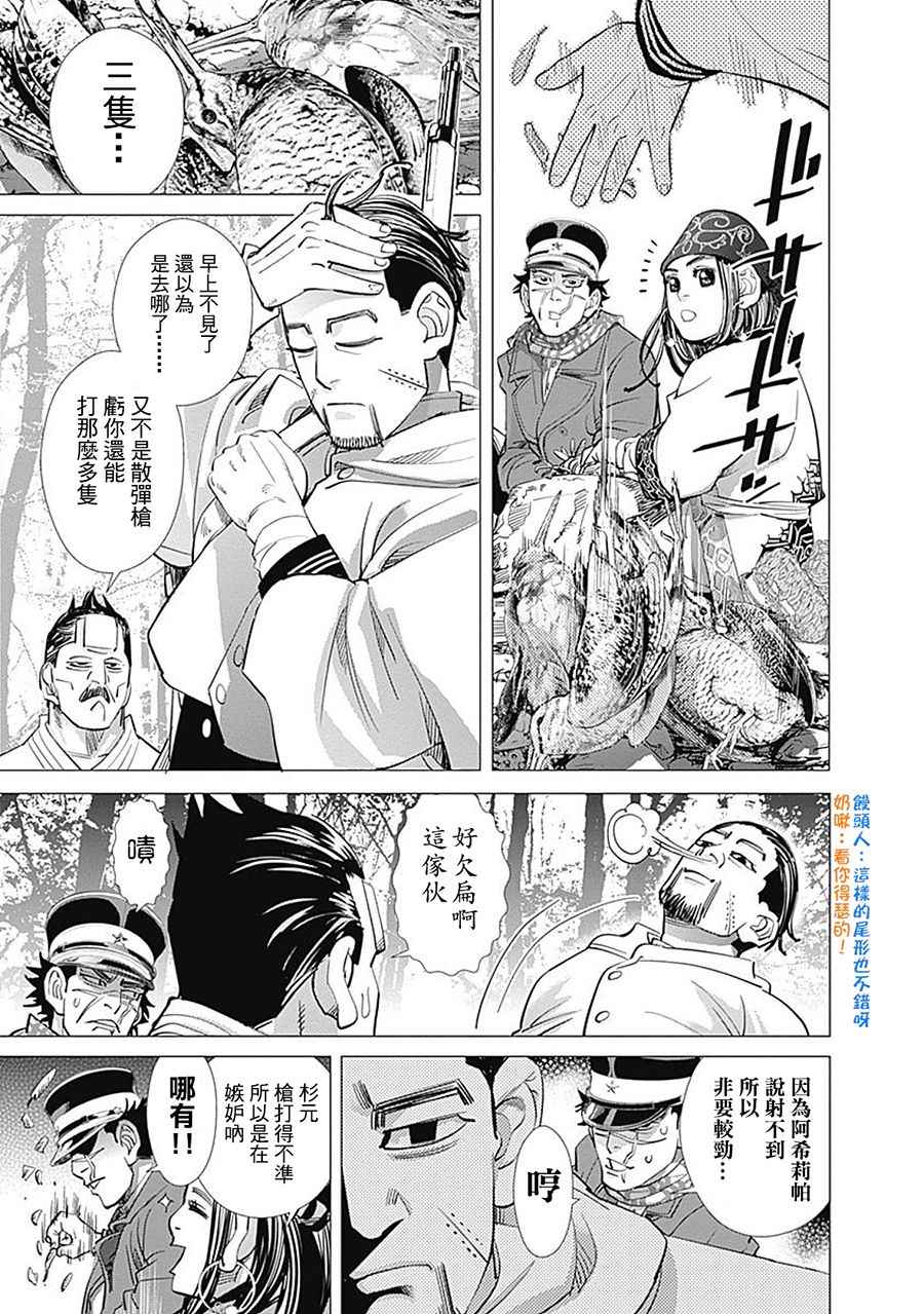 《黄金神威》漫画最新章节第83话免费下拉式在线观看章节第【6】张图片