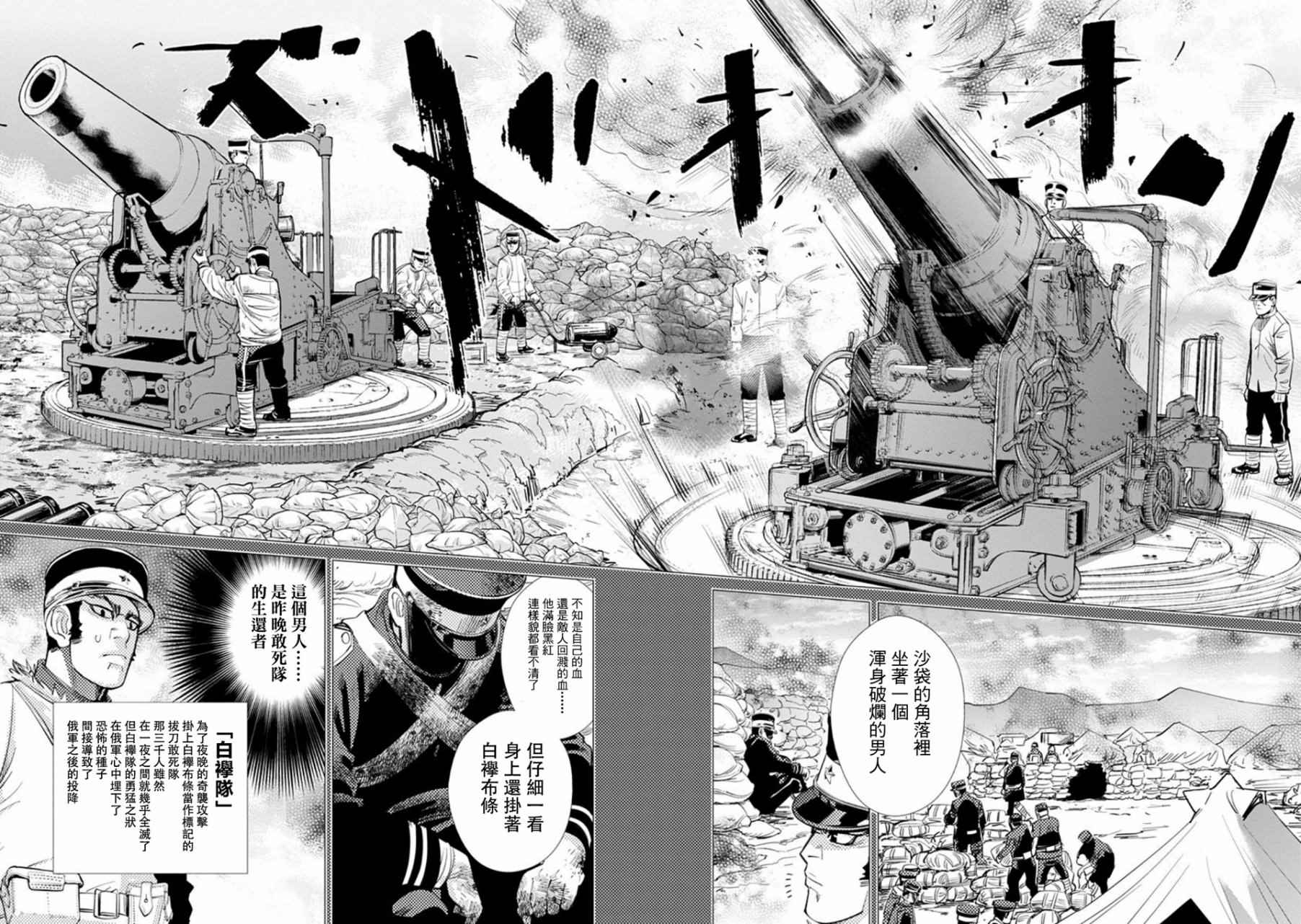 《黄金神威》漫画最新章节第75话免费下拉式在线观看章节第【13】张图片