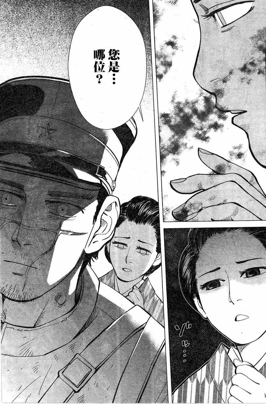 《黄金神威》漫画最新章节第15话免费下拉式在线观看章节第【9】张图片