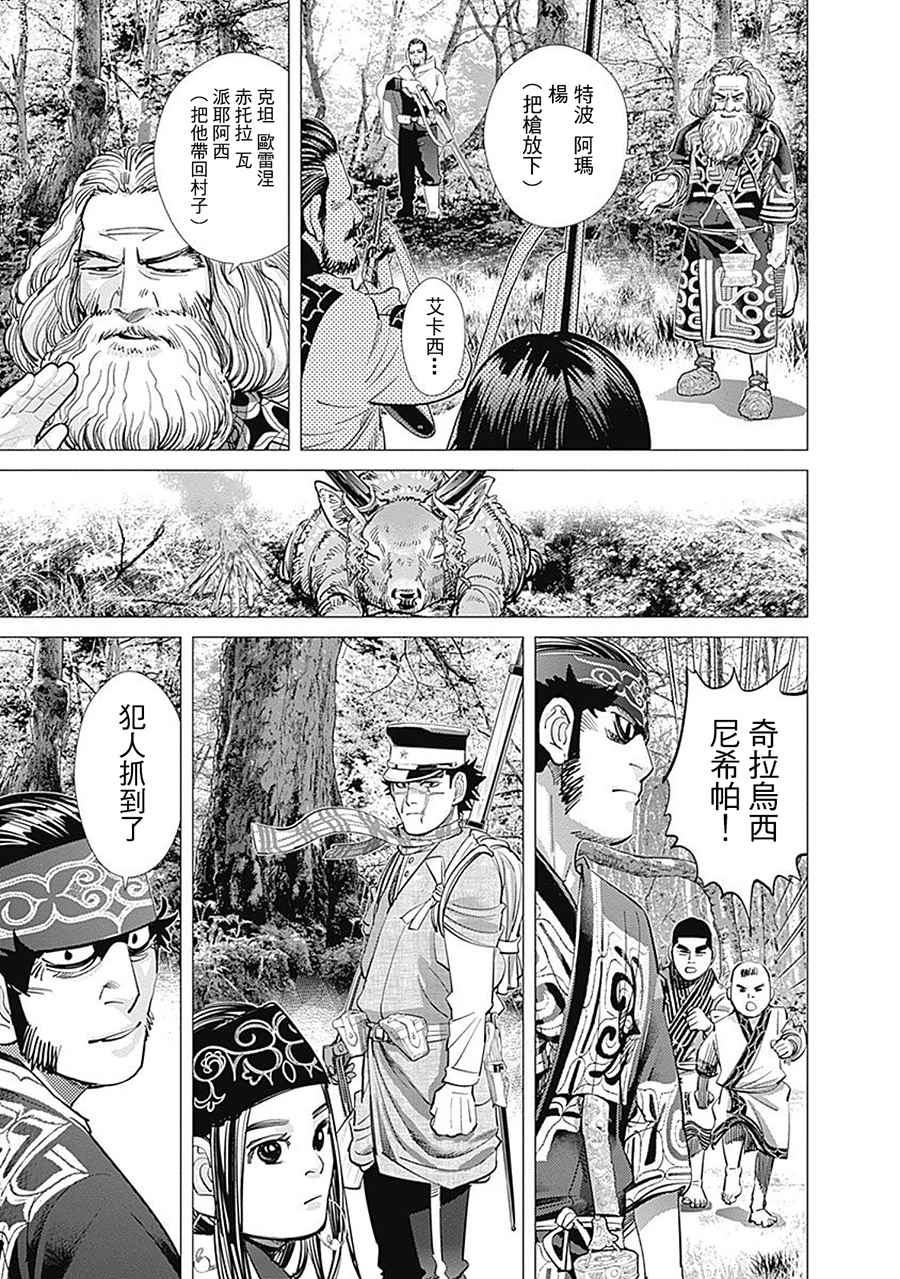 《黄金神威》漫画最新章节第110话免费下拉式在线观看章节第【7】张图片