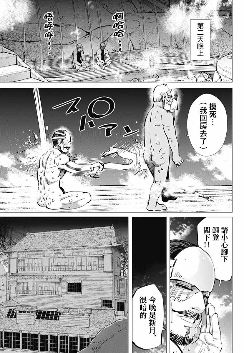 《黄金神威》漫画最新章节第207话免费下拉式在线观看章节第【7】张图片