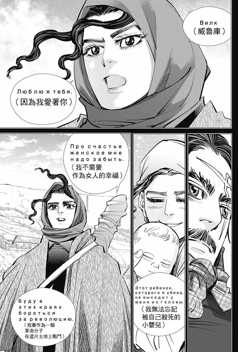 《黄金神威》漫画最新章节第179话免费下拉式在线观看章节第【8】张图片