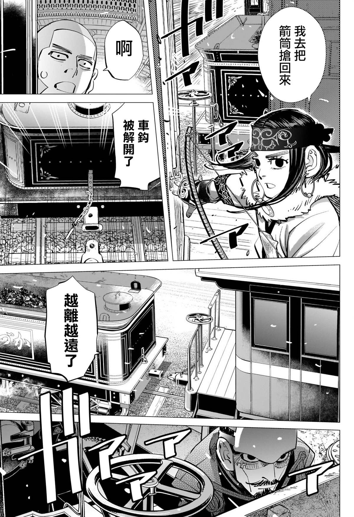 《黄金神威》漫画最新章节第311话 阿希莉帕的选择免费下拉式在线观看章节第【3】张图片