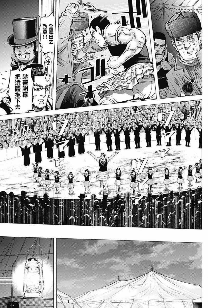 《黄金神威》漫画最新章节第158话免费下拉式在线观看章节第【11】张图片