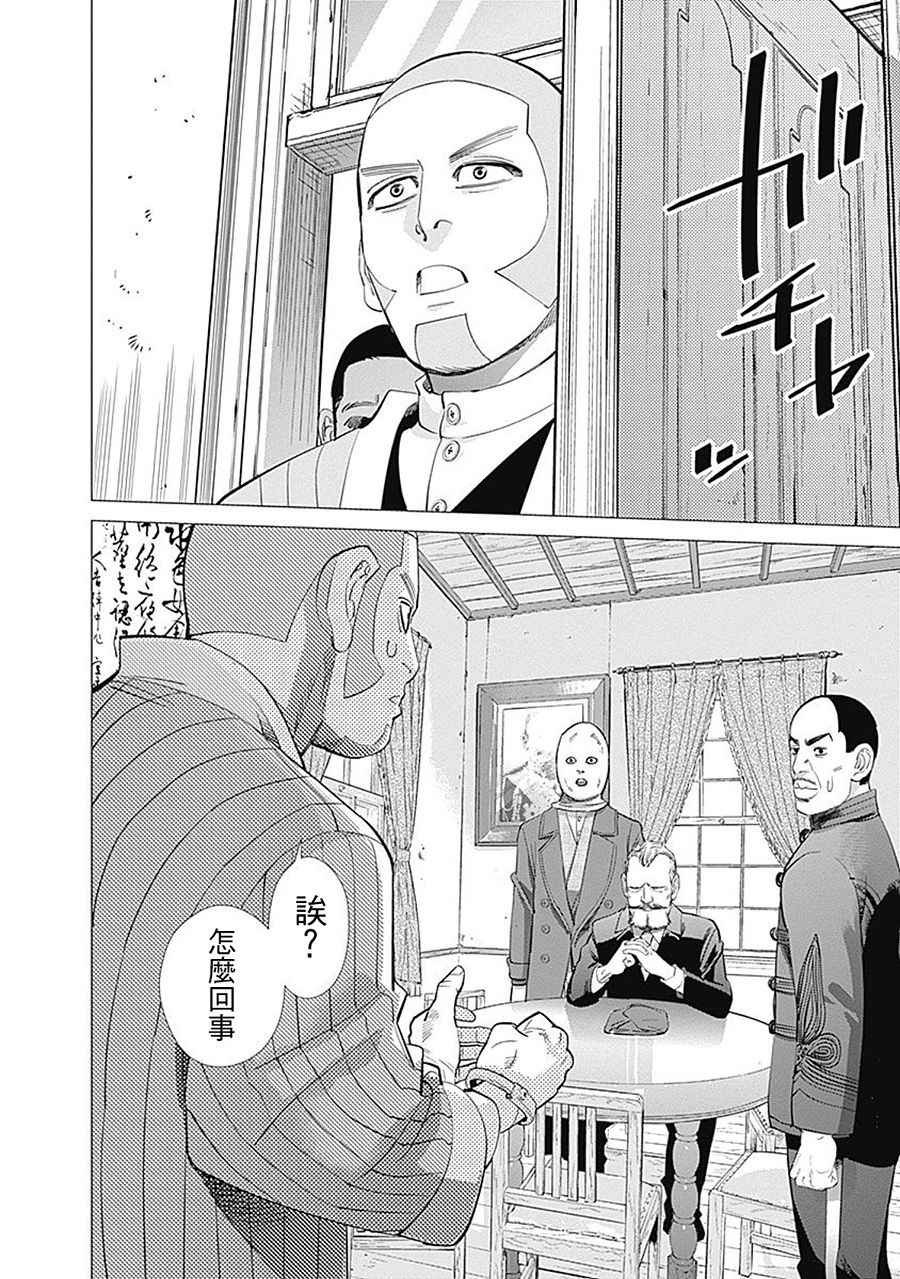 《黄金神威》漫画最新章节第97话免费下拉式在线观看章节第【20】张图片