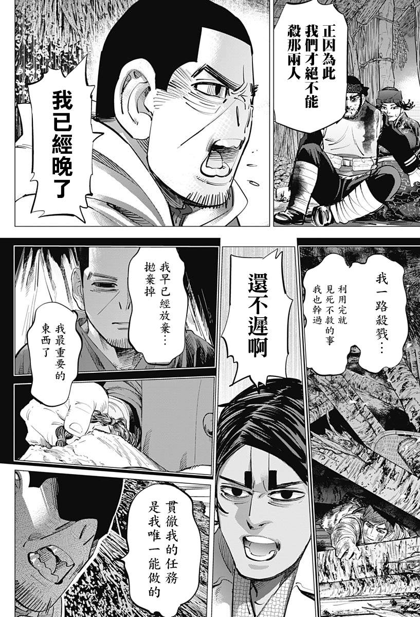 《黄金神威》漫画最新章节第231话 分娩免费下拉式在线观看章节第【10】张图片