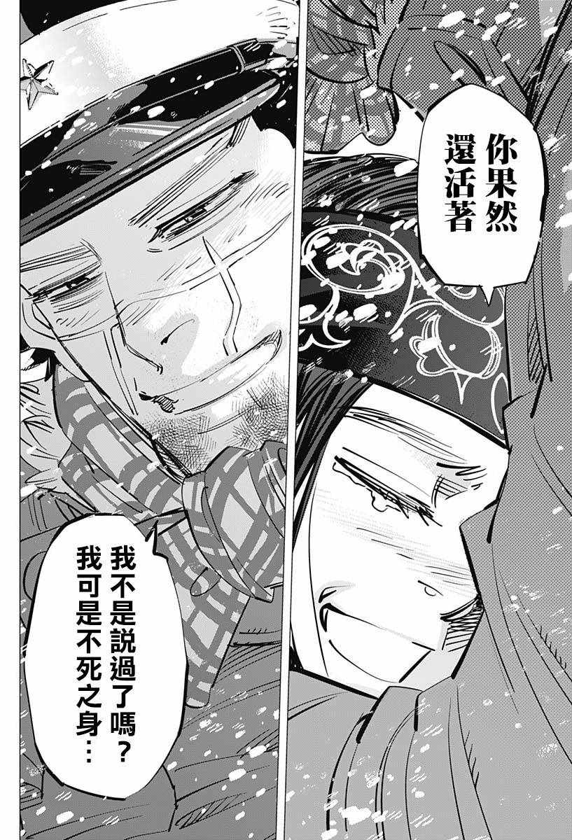 《黄金神威》漫画最新章节第188话免费下拉式在线观看章节第【11】张图片