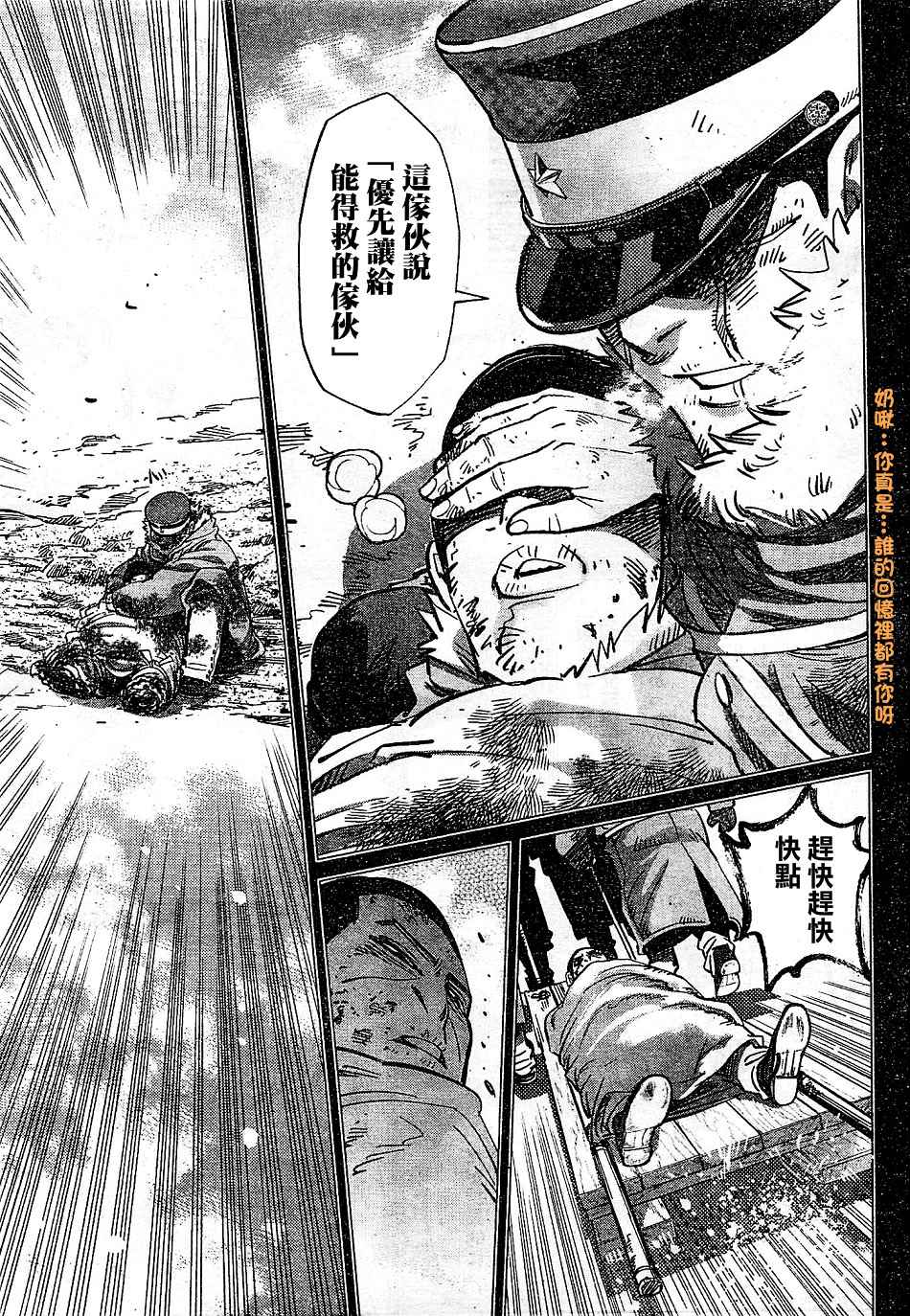 《黄金神威》漫画最新章节第150话免费下拉式在线观看章节第【10】张图片