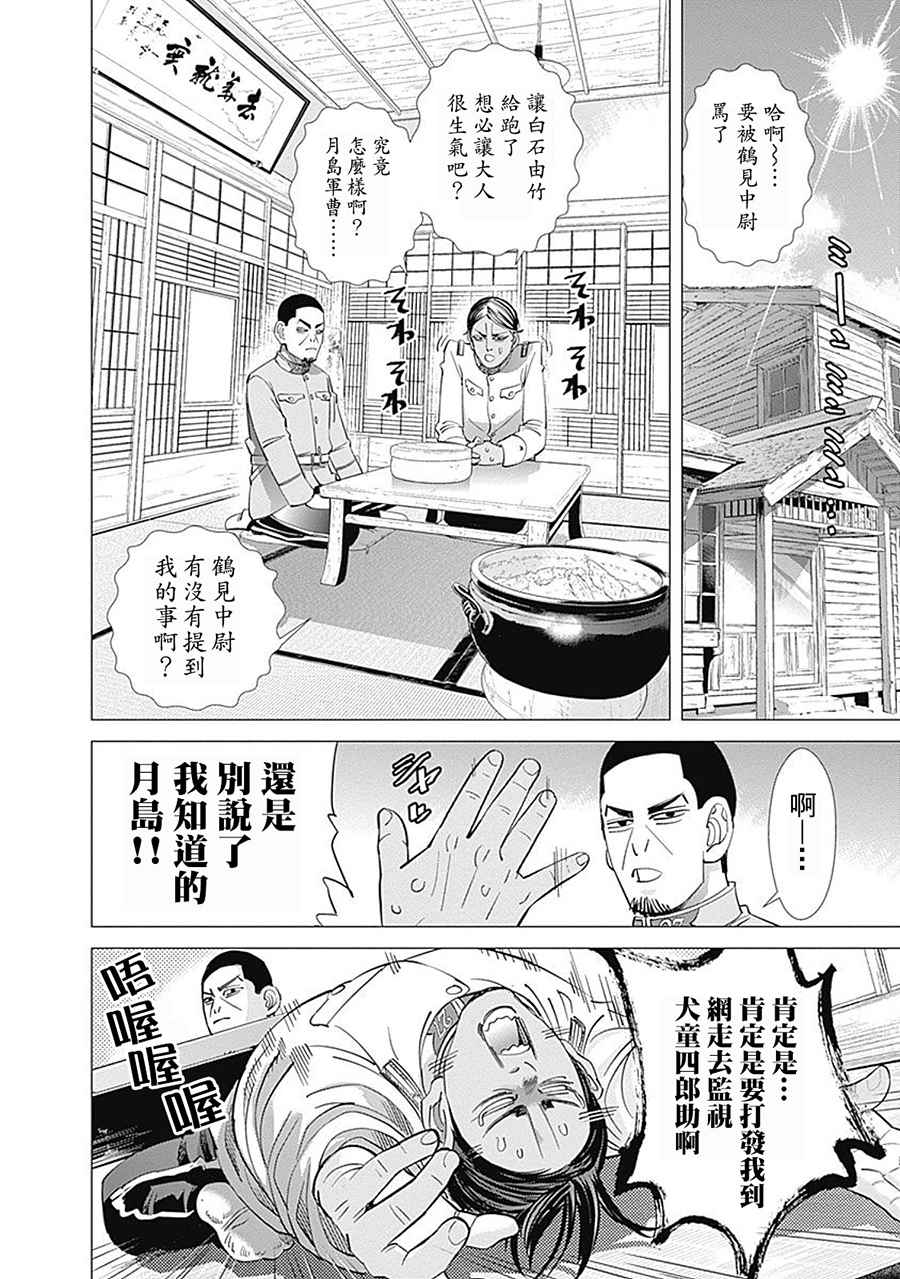 《黄金神威》漫画最新章节第101话免费下拉式在线观看章节第【11】张图片