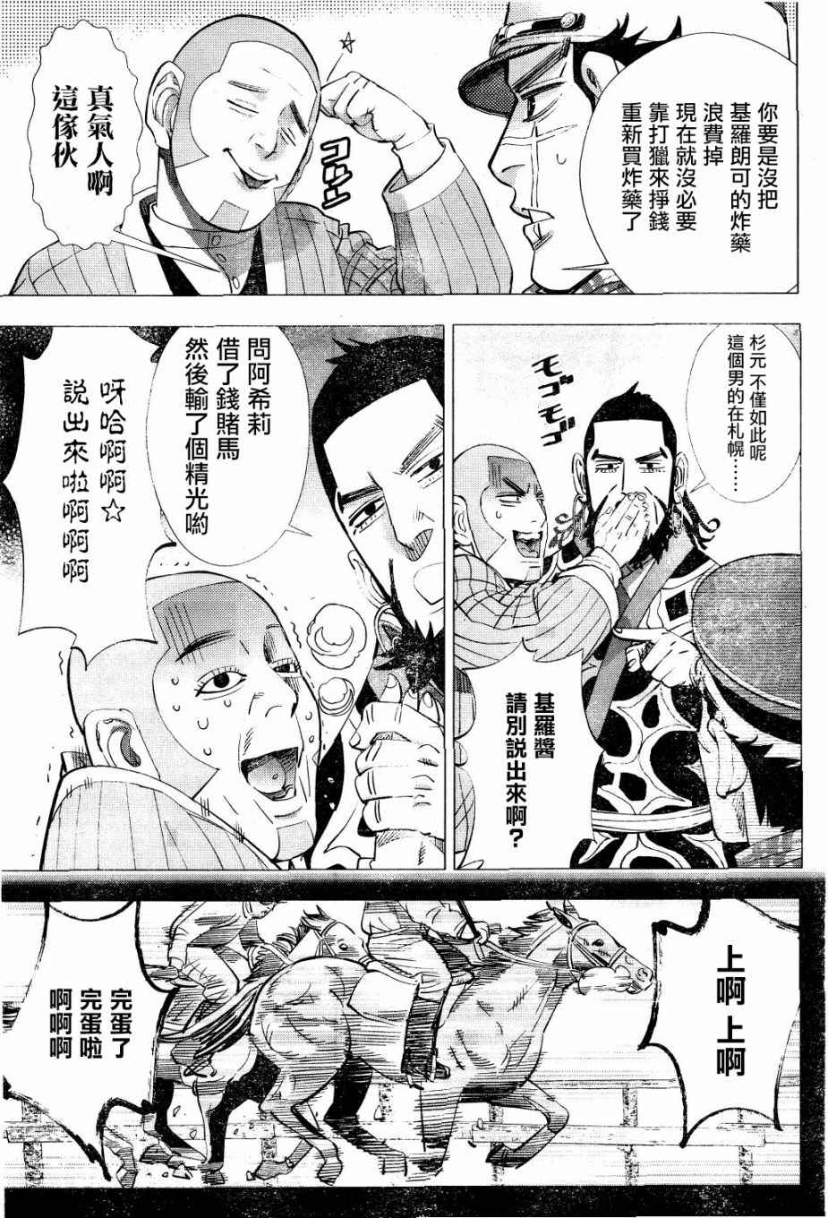 《黄金神威》漫画最新章节第60话免费下拉式在线观看章节第【6】张图片