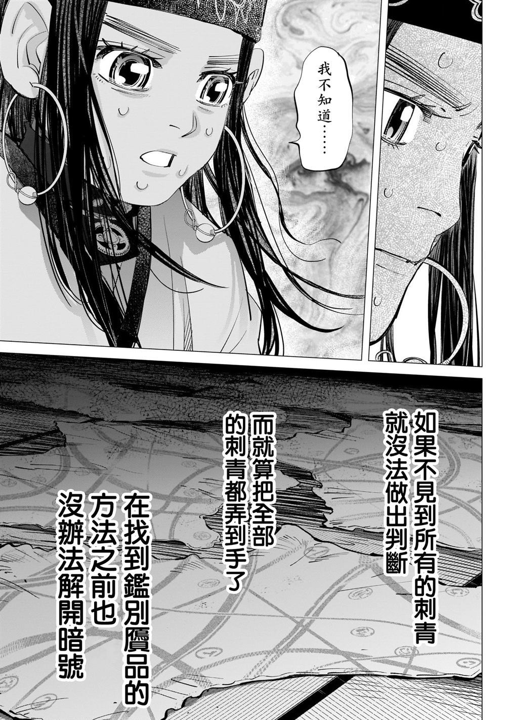 《黄金神威》漫画最新章节第247话 规则免费下拉式在线观看章节第【9】张图片