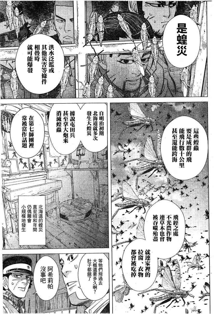 《黄金神威》漫画最新章节第115话免费下拉式在线观看章节第【10】张图片