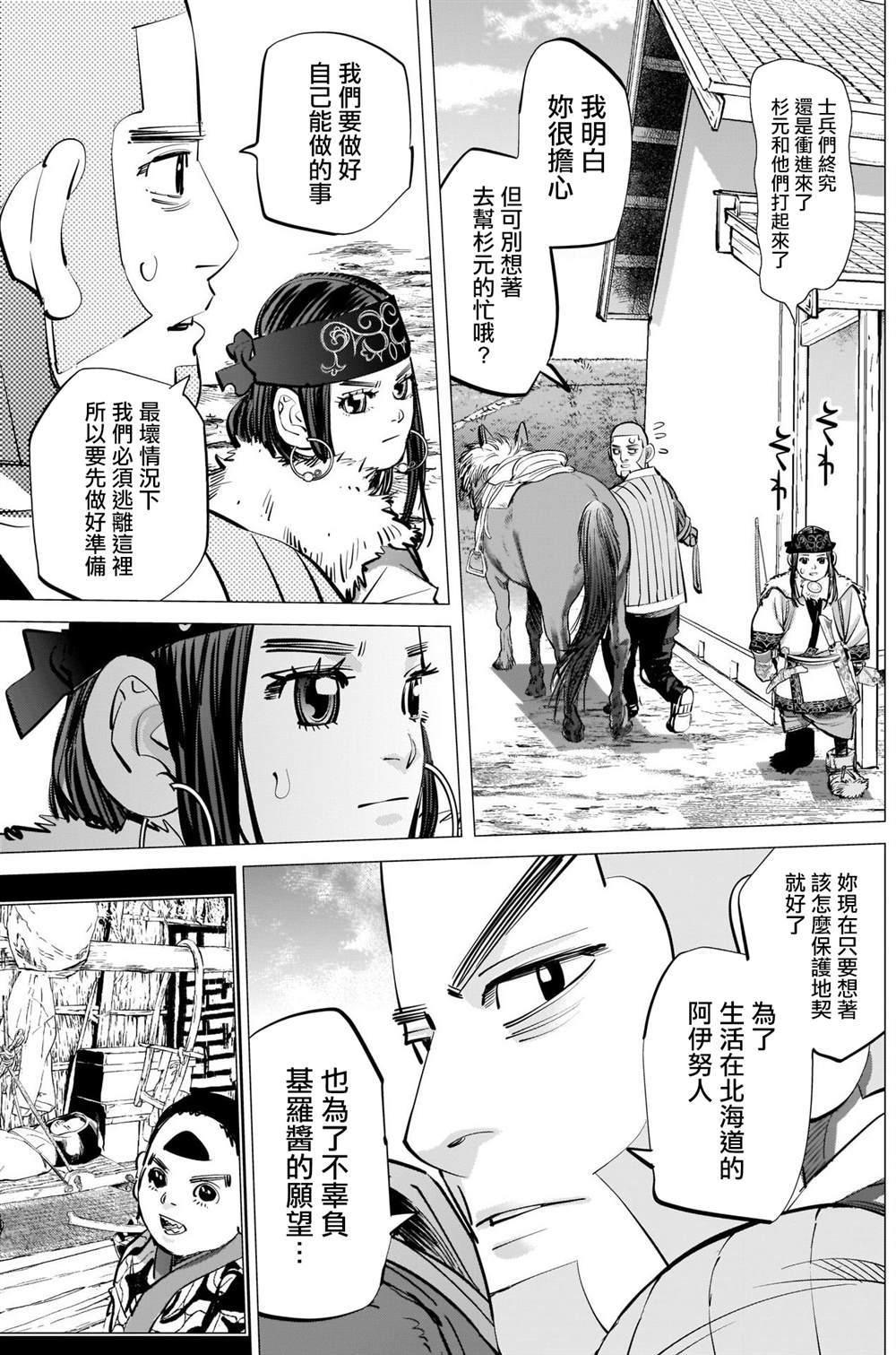 《黄金神威》漫画最新章节第293话 入侵者免费下拉式在线观看章节第【9】张图片