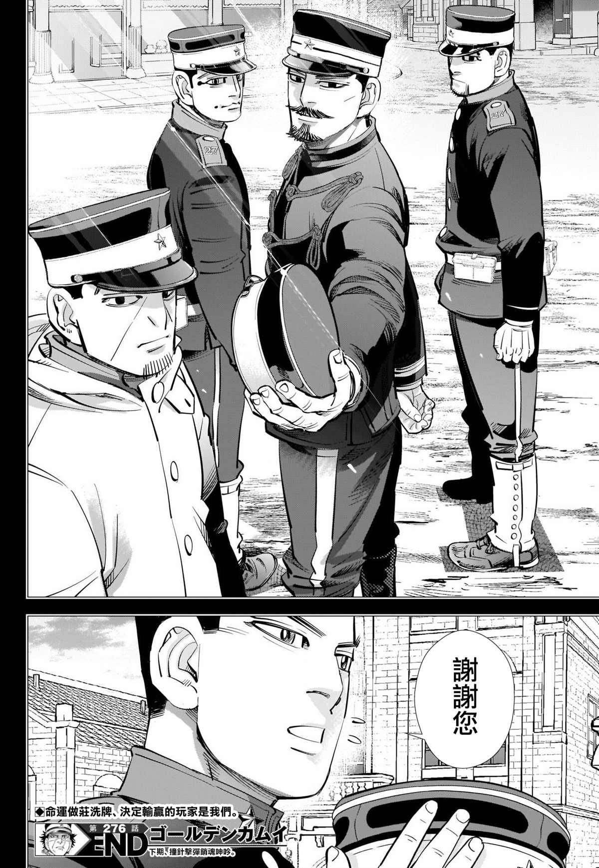 《黄金神威》漫画最新章节第276话 炸虾免费下拉式在线观看章节第【18】张图片