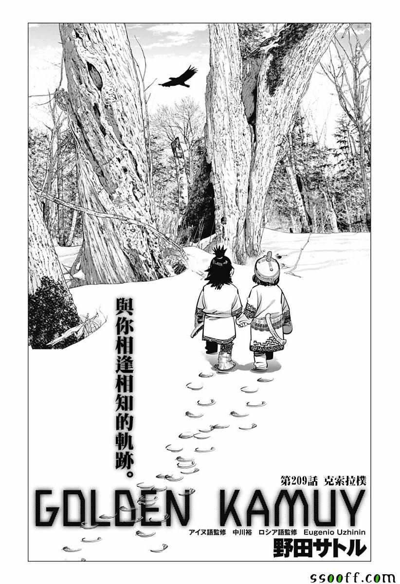 《黄金神威》漫画最新章节第209话免费下拉式在线观看章节第【1】张图片