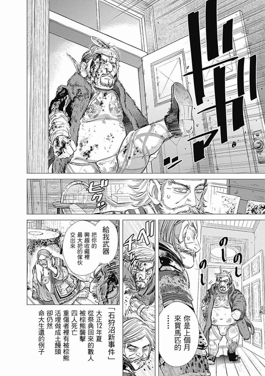 《黄金神威》漫画最新章节第69话免费下拉式在线观看章节第【5】张图片