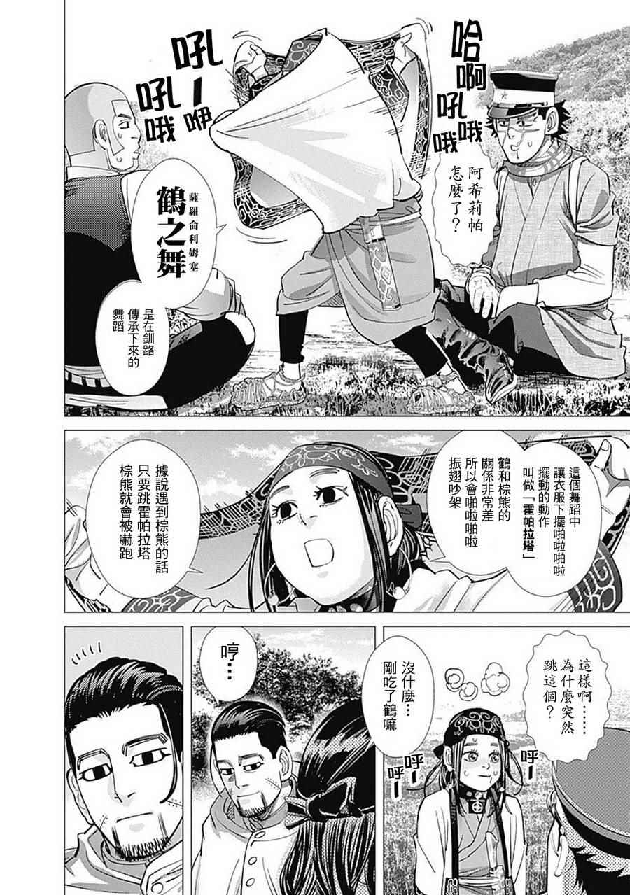 《黄金神威》漫画最新章节第108话免费下拉式在线观看章节第【9】张图片