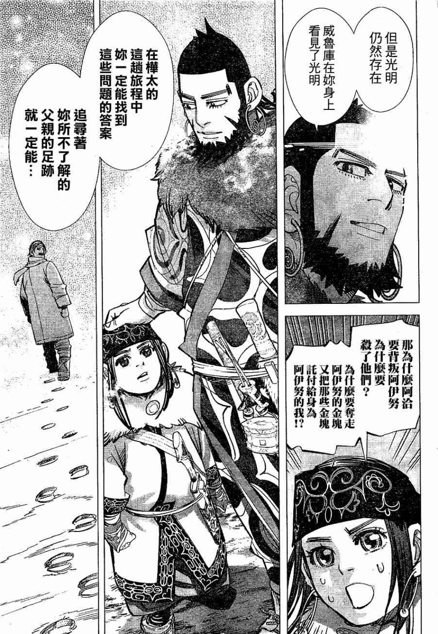 《黄金神威》漫画最新章节第148话免费下拉式在线观看章节第【9】张图片