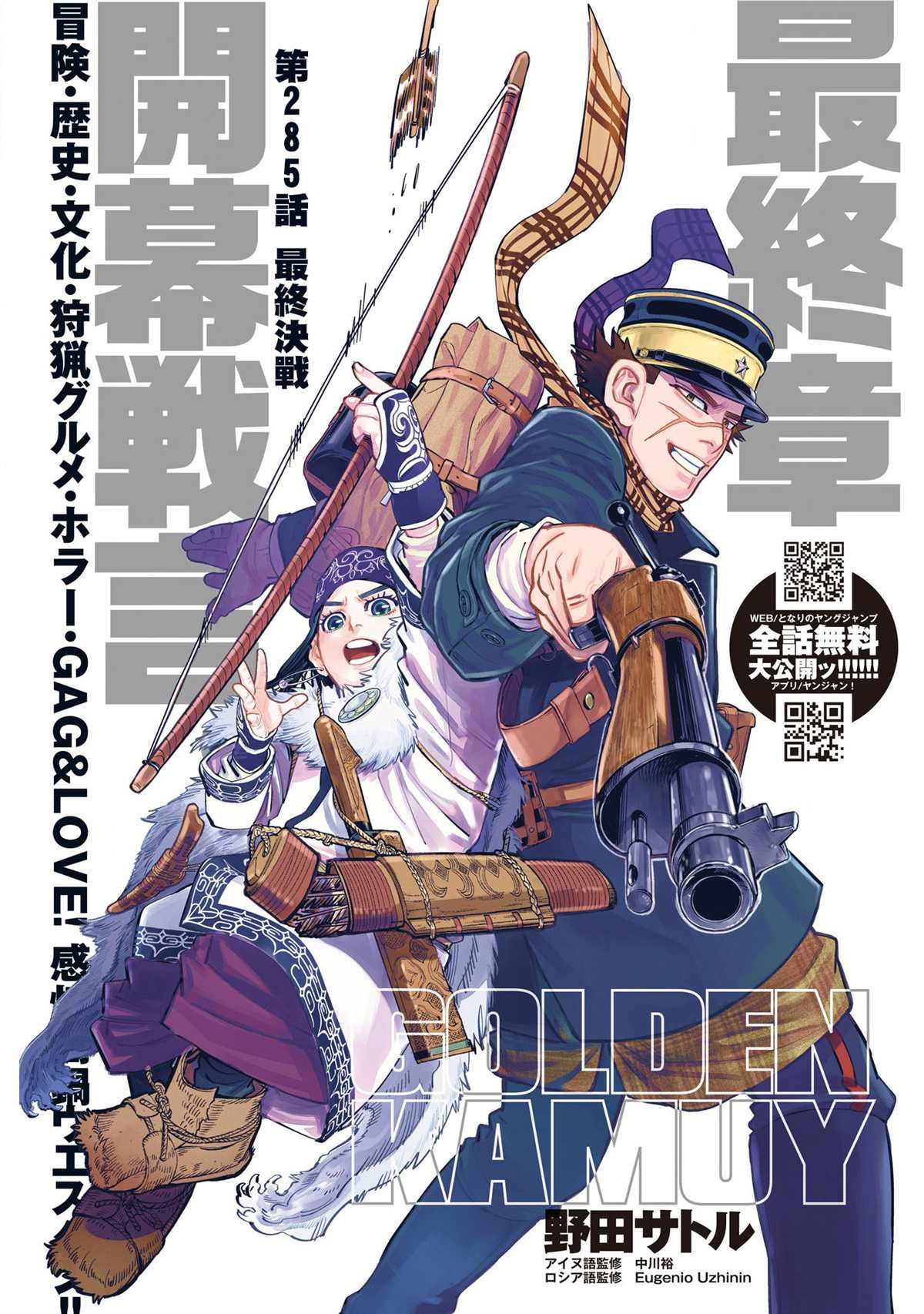 《黄金神威》漫画最新章节第285话 被欲望冲昏了头免费下拉式在线观看章节第【1】张图片