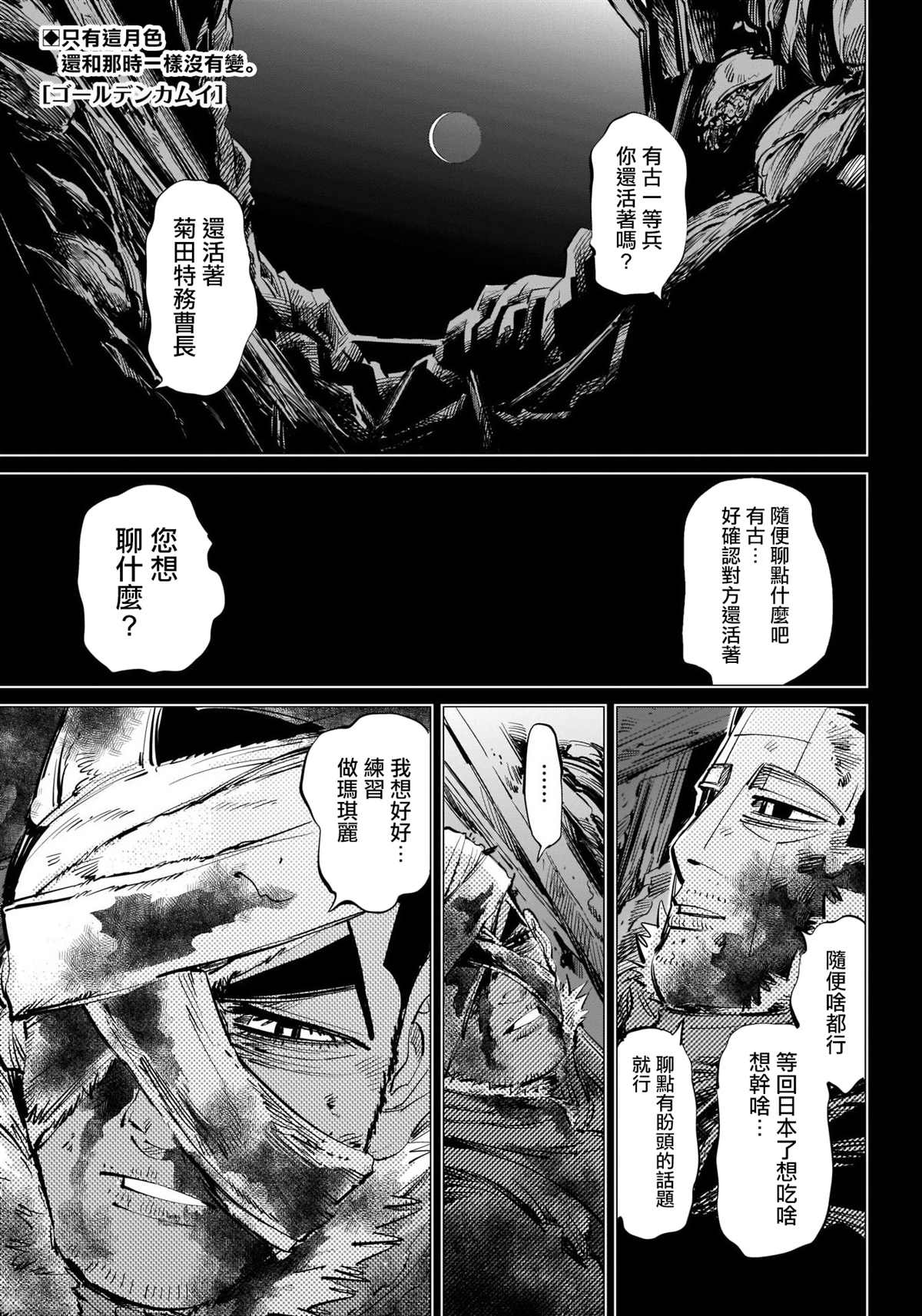 《黄金神威》漫画最新章节第272话 伊波普忒免费下拉式在线观看章节第【2】张图片