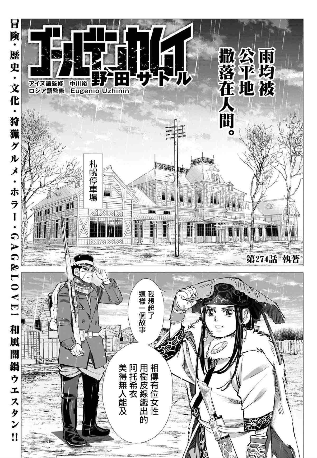 《黄金神威》漫画最新章节第274话 执著免费下拉式在线观看章节第【1】张图片